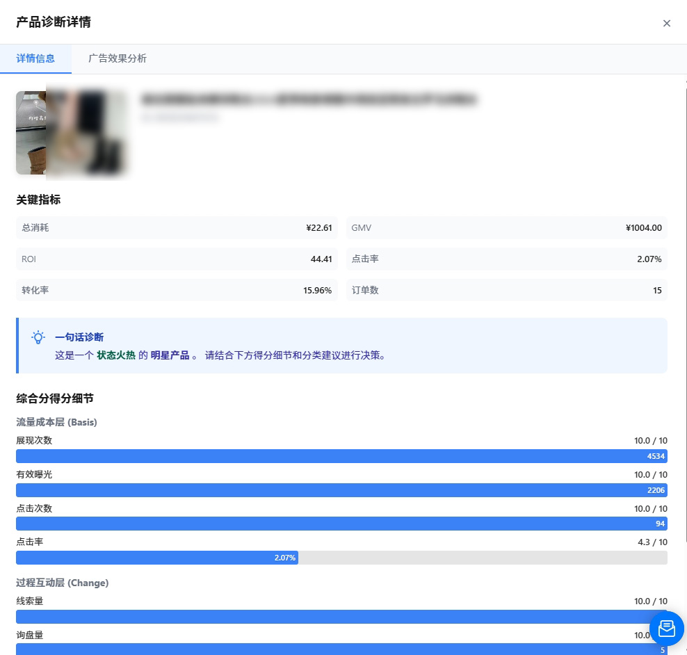 产品诊断详情