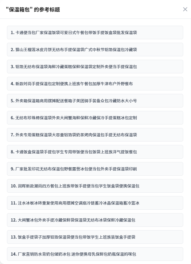 参考同行标题