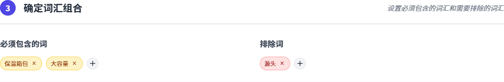 设置排除词