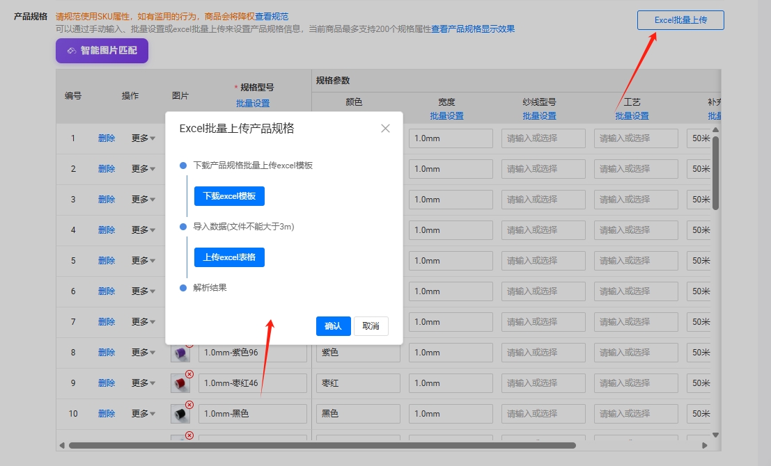 上传规格模板