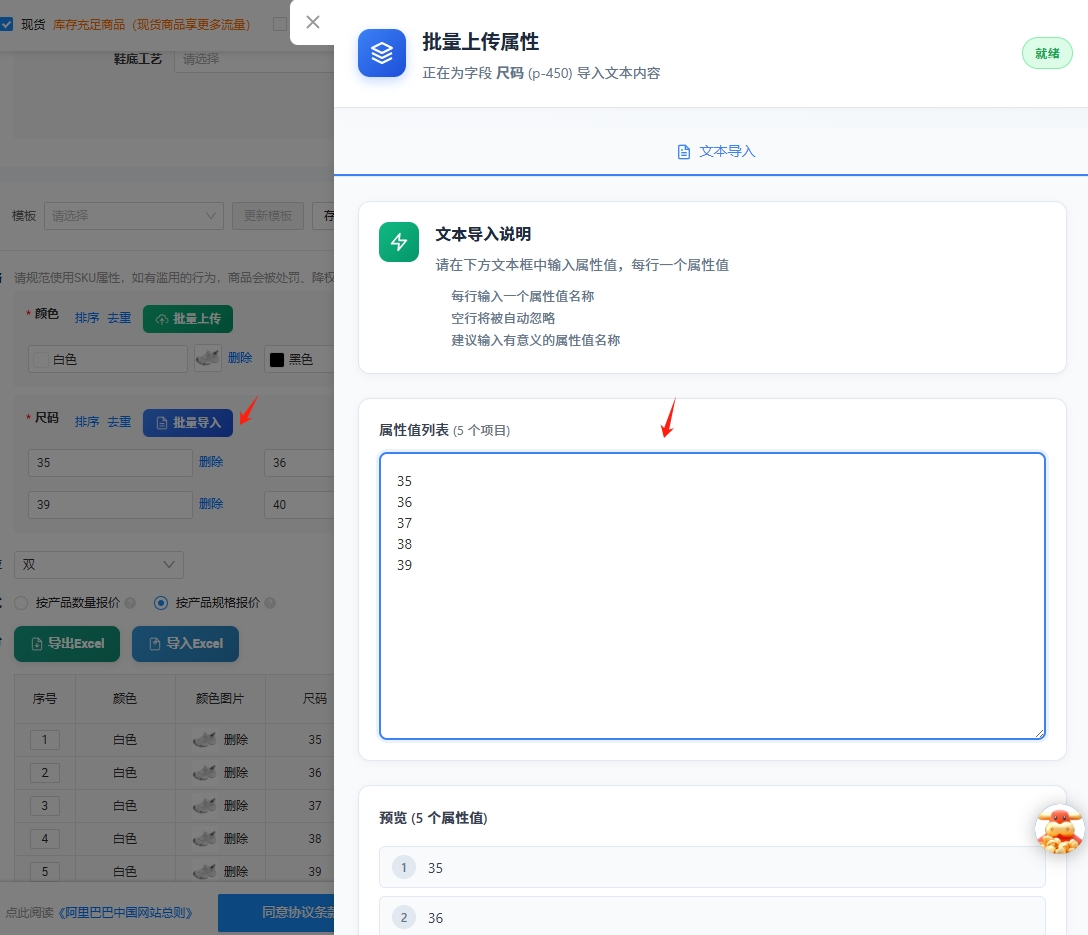 批量添加文本SKU