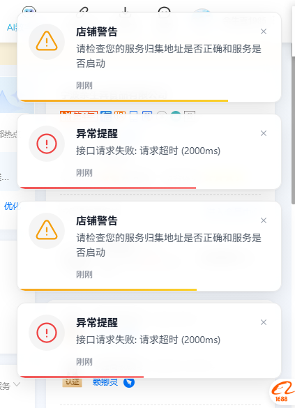首次启动浏览器进入店铺后台时,出现如下异常