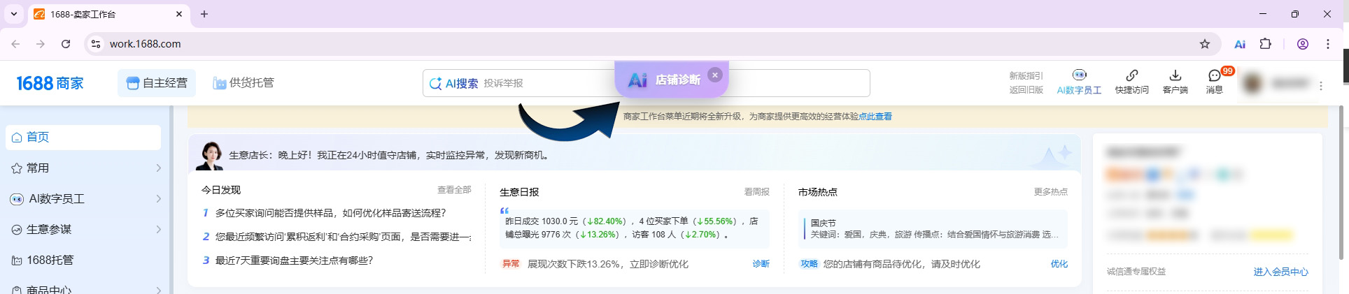 配图：1688 商家后台